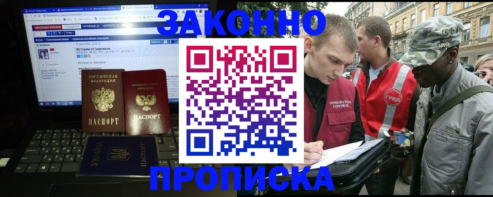 прописка законно в Чернушке