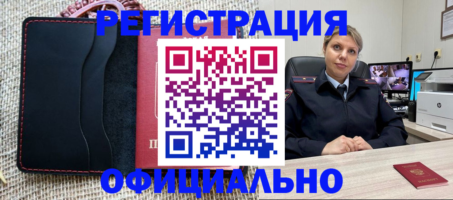 прописка для работы в Чернушке