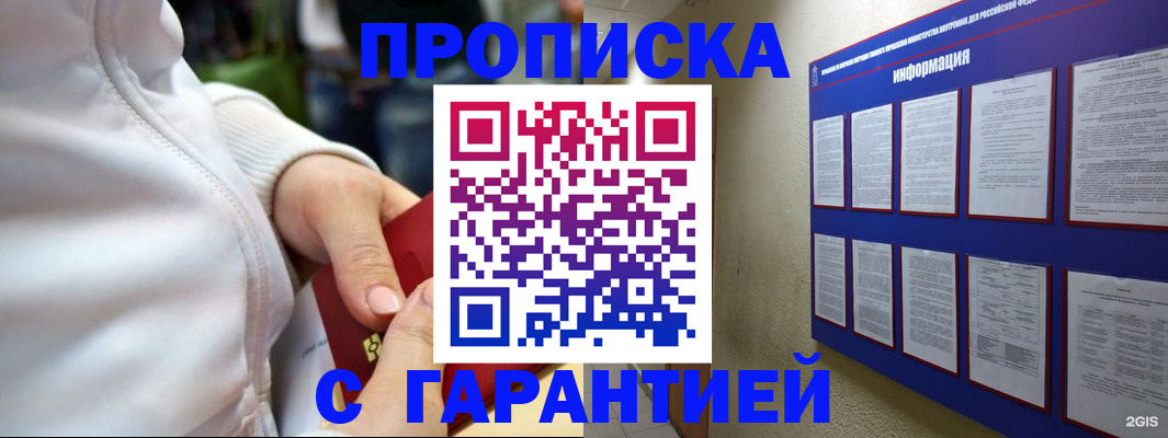 прописка в Чернушке