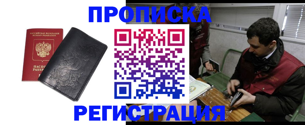 прописка поиск в Чернушке