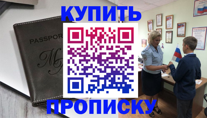 прописка гарантия в Чернушке